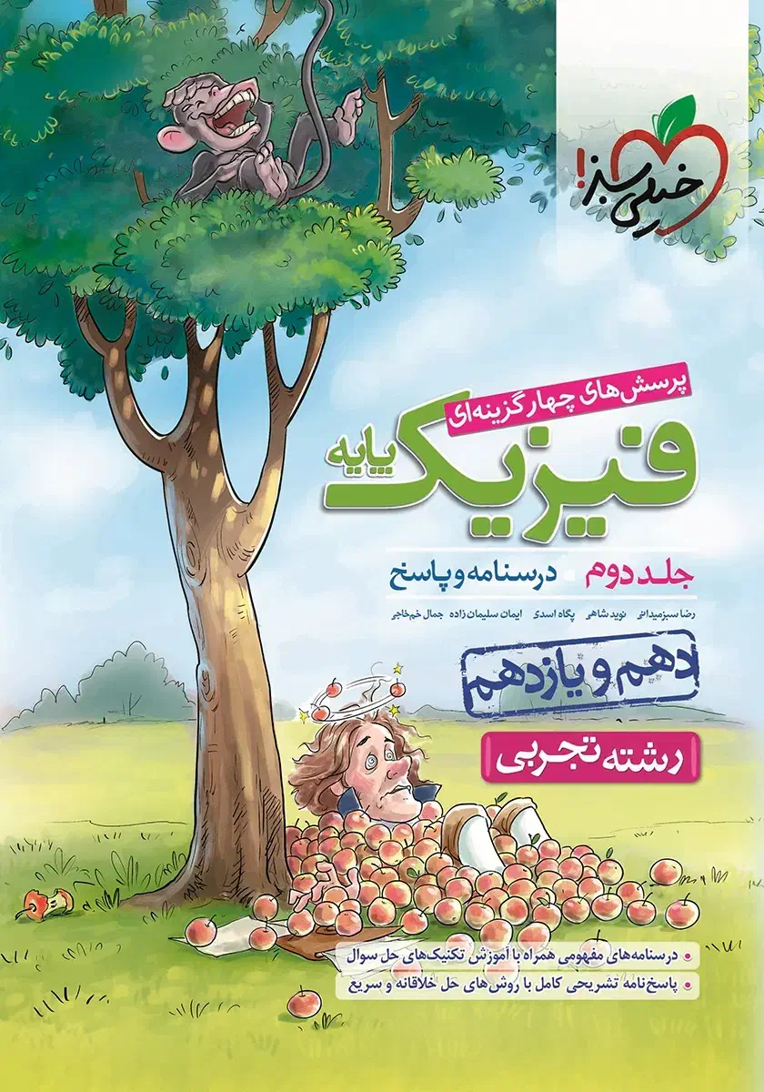 کتاب فیزیک|کتاب و مجله آموزشی|تهران, حبیب الله|دیوار