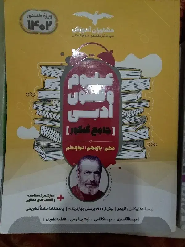 کتابهایکنکوری|کتاب و مجله ادبی|نیشابور, مسکن مهر نور|دیوار