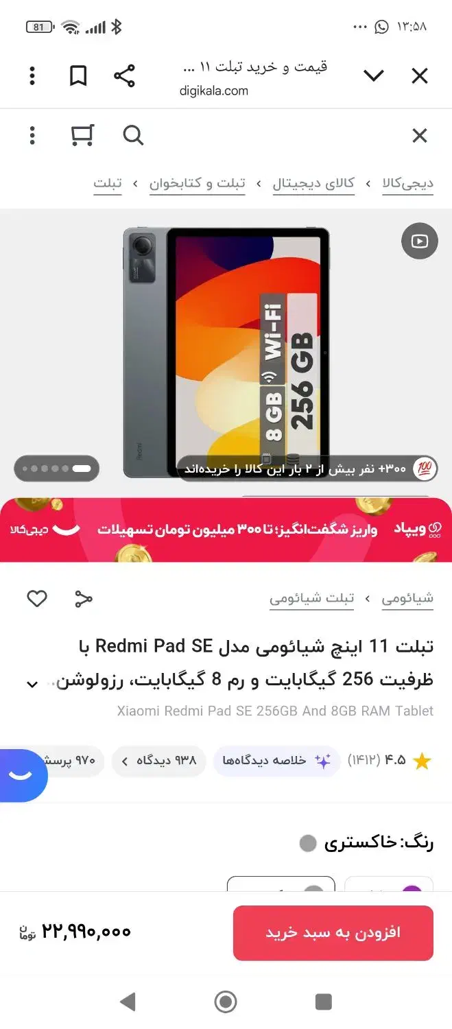 تبلت 11 اینچ ردمی پد se256 نو نو زیر قیمت|تبلت|بندرعباس, |دیوار