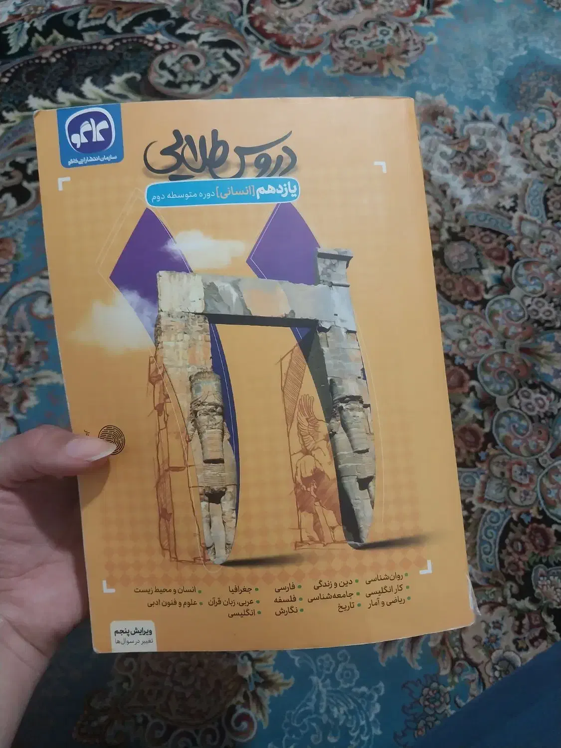 گام ب گام  دروس طلایی یازده انسانی|کتاب و مجله آموزشی|مشکین‌دشت, |دیوار