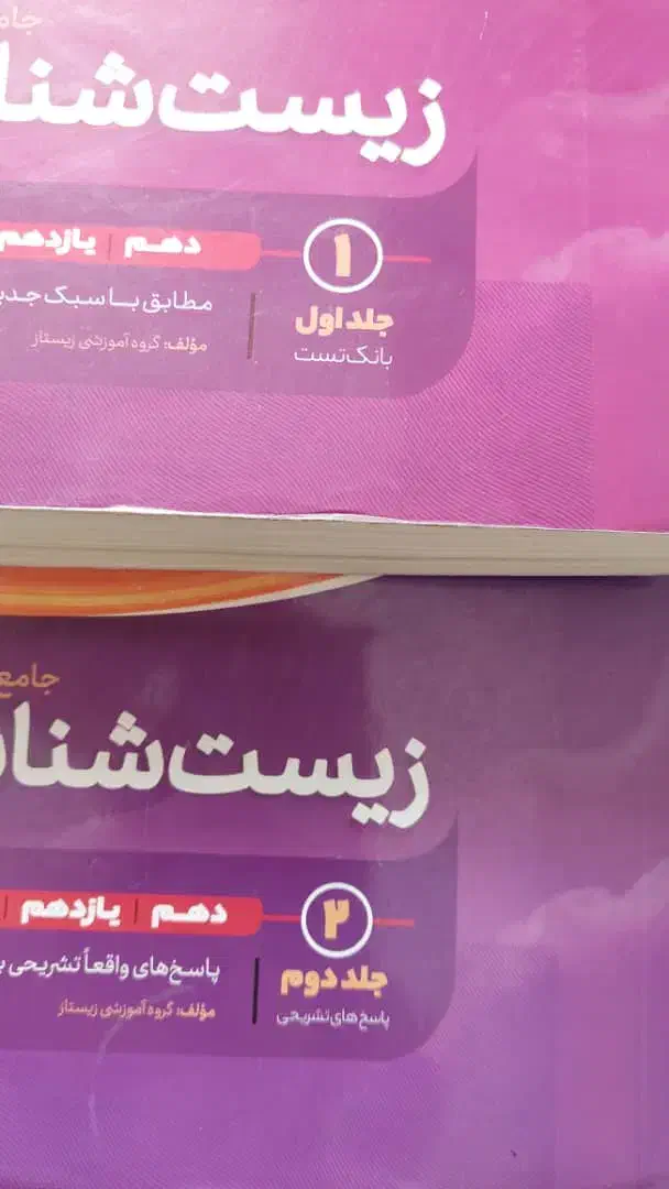کتاب تست جامع زیست کنکور مخصوص ۱۴۰۴|کتاب و مجله آموزشی|تاکستان, |دیوار