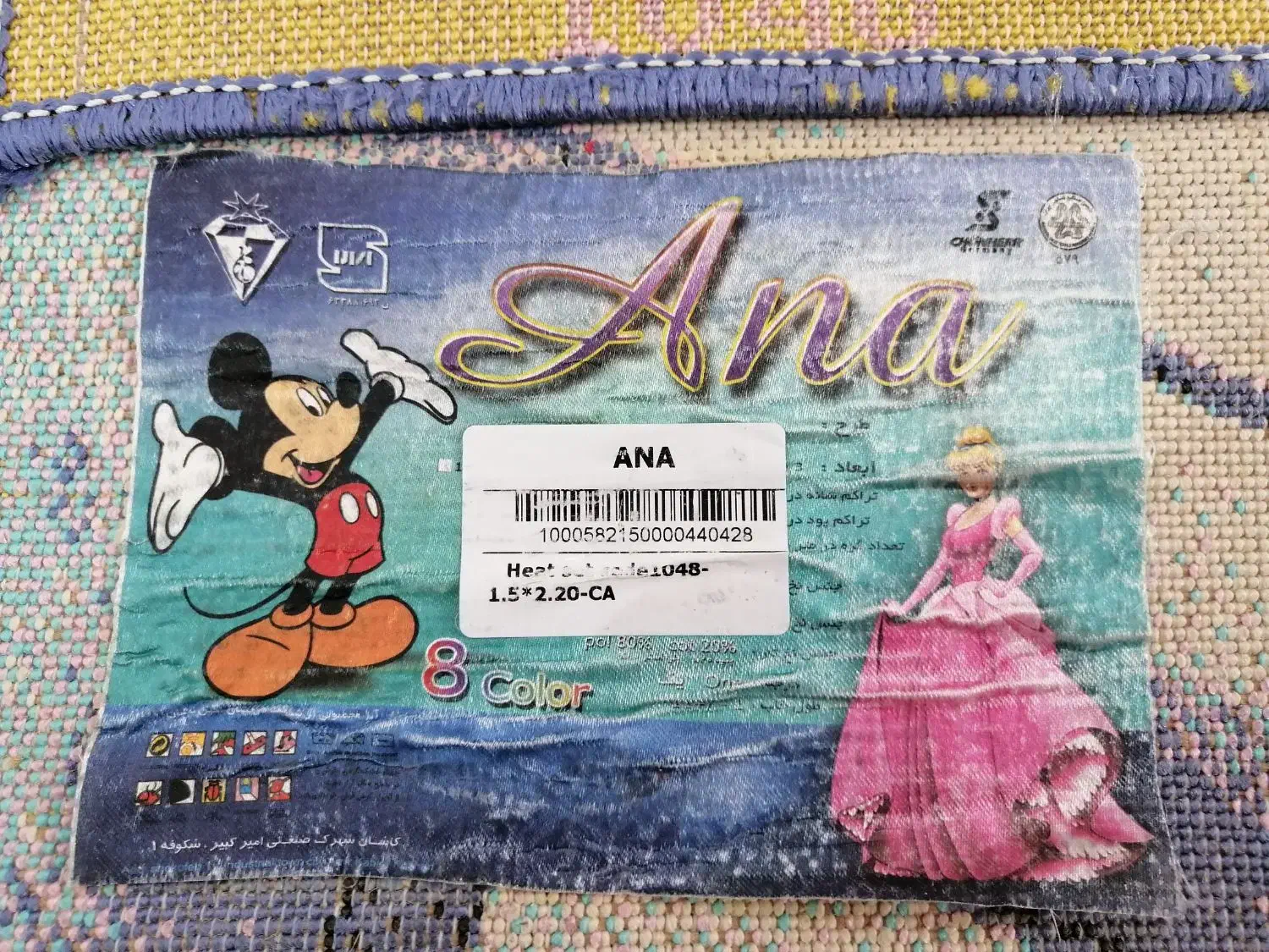 فرش اتاق کودک آنا|فرش|بندرعباس, |دیوار