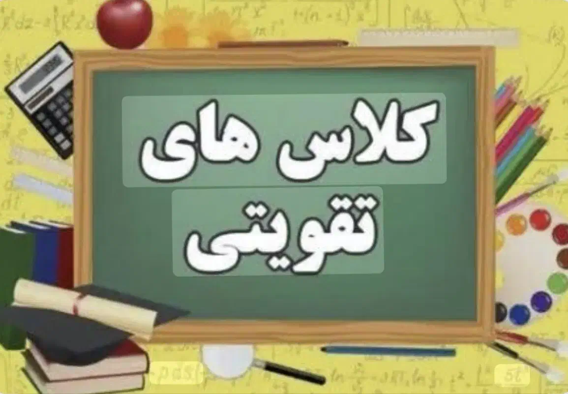 برگزاری کلاسهای تقویتی همه ی پایه ها در آموزشگاه|خدمات آموزشی|تهران, سجاد|دیوار