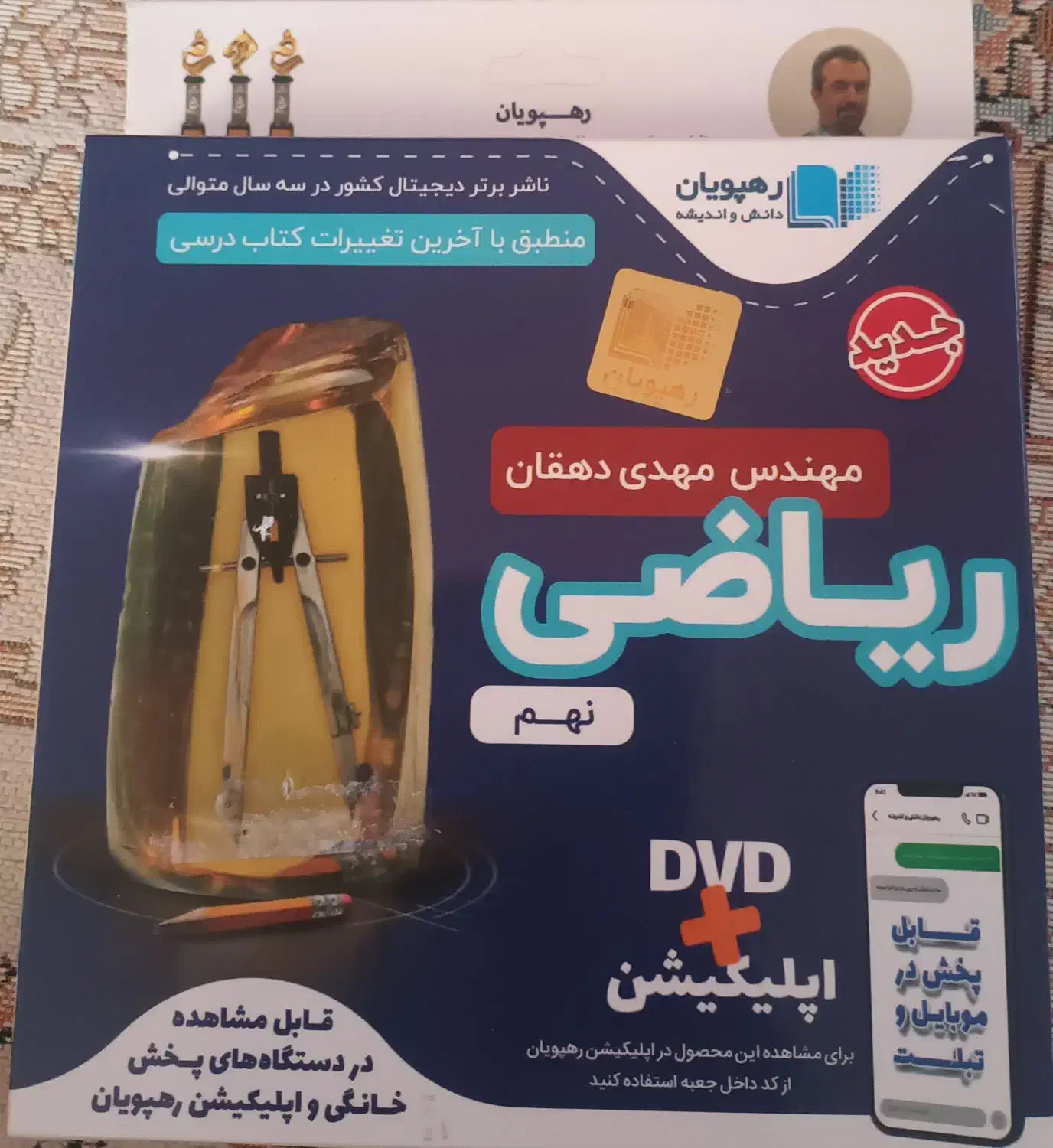 بسته اموزشی DVDریاضی نهم رهپویان|کتاب و مجله آموزشی|پلدشت, |دیوار