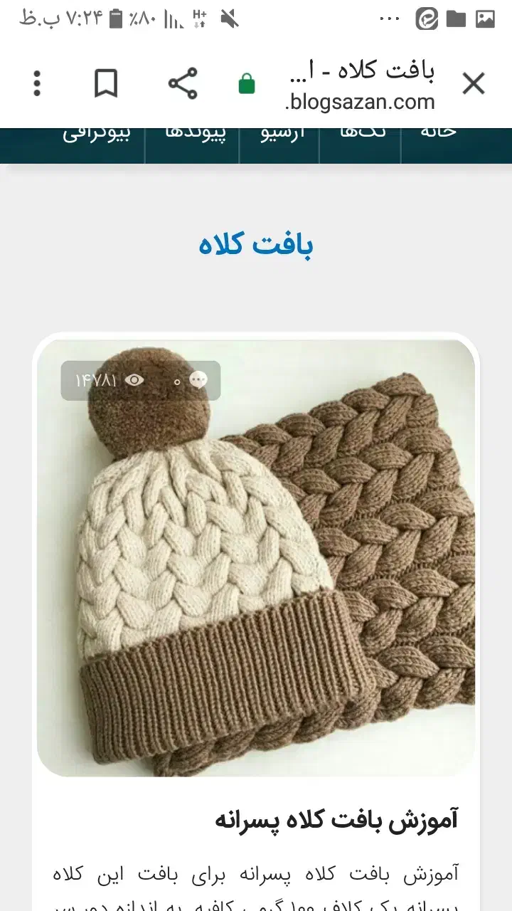 بافت انواع شاه و کلاه و عروسک|لباس|اصفهان, خانه اصفهان|دیوار