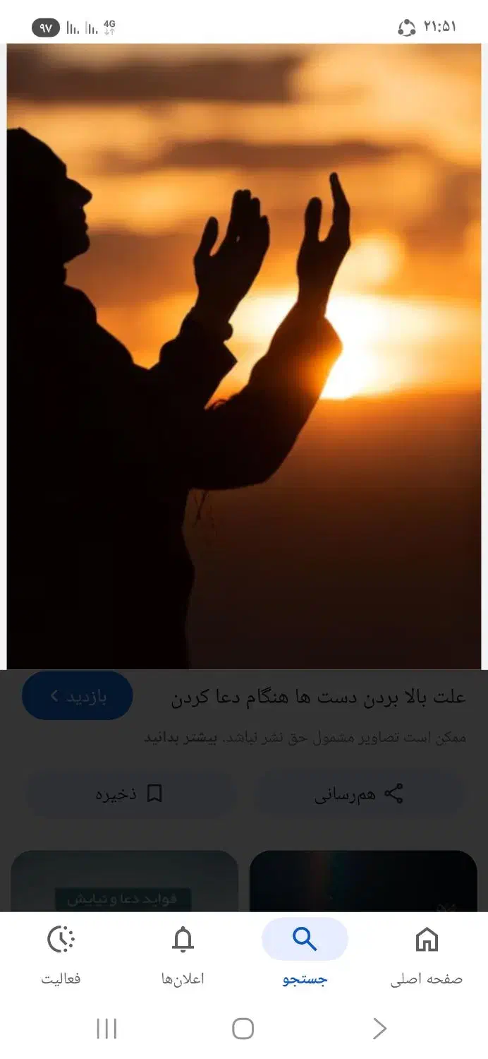 دعا|کتاب و مجله مذهبی|بجنورد, |دیوار