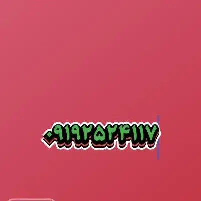 0919.25.24.117|سیم‌کارت|قم, نیروگاه|دیوار