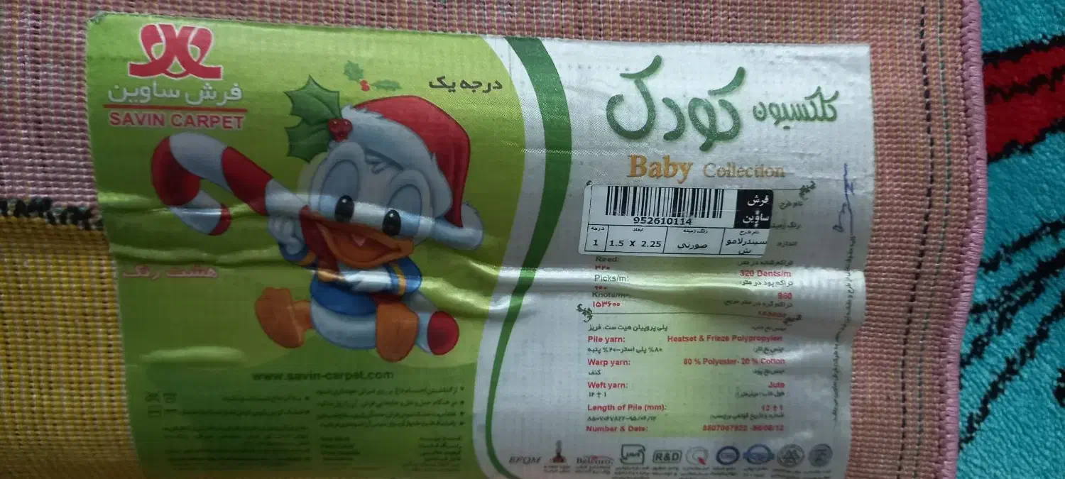 فرش اتاق کودک|فرش|آمل, |دیوار