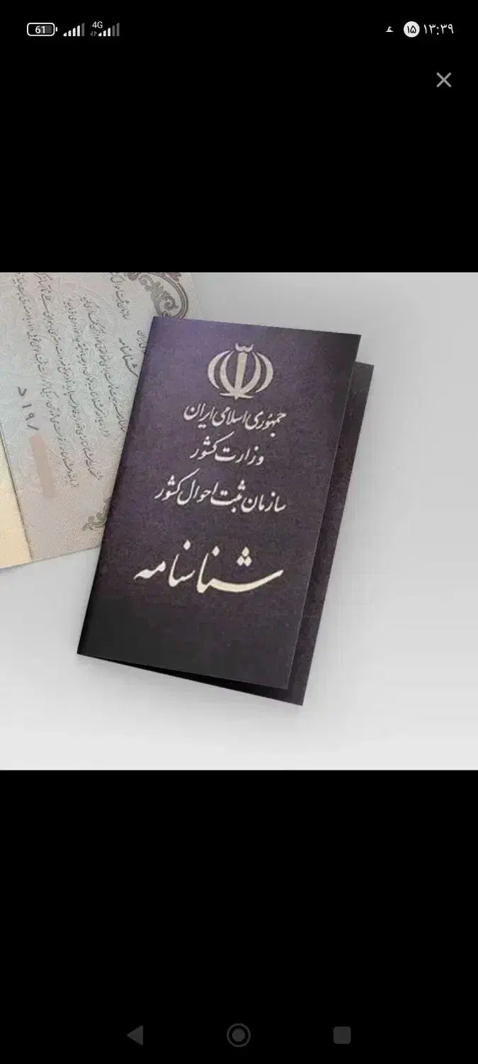 شناسنامه گم شده|اشیا|اهواز, کیانشهر|دیوار