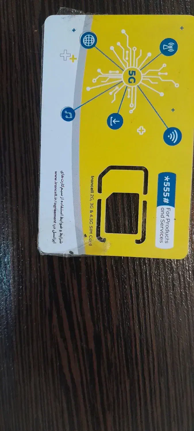 فروش سیمکارت دائمی قدیمی همراه اول|سیم‌کارت|شوشتر, |دیوار