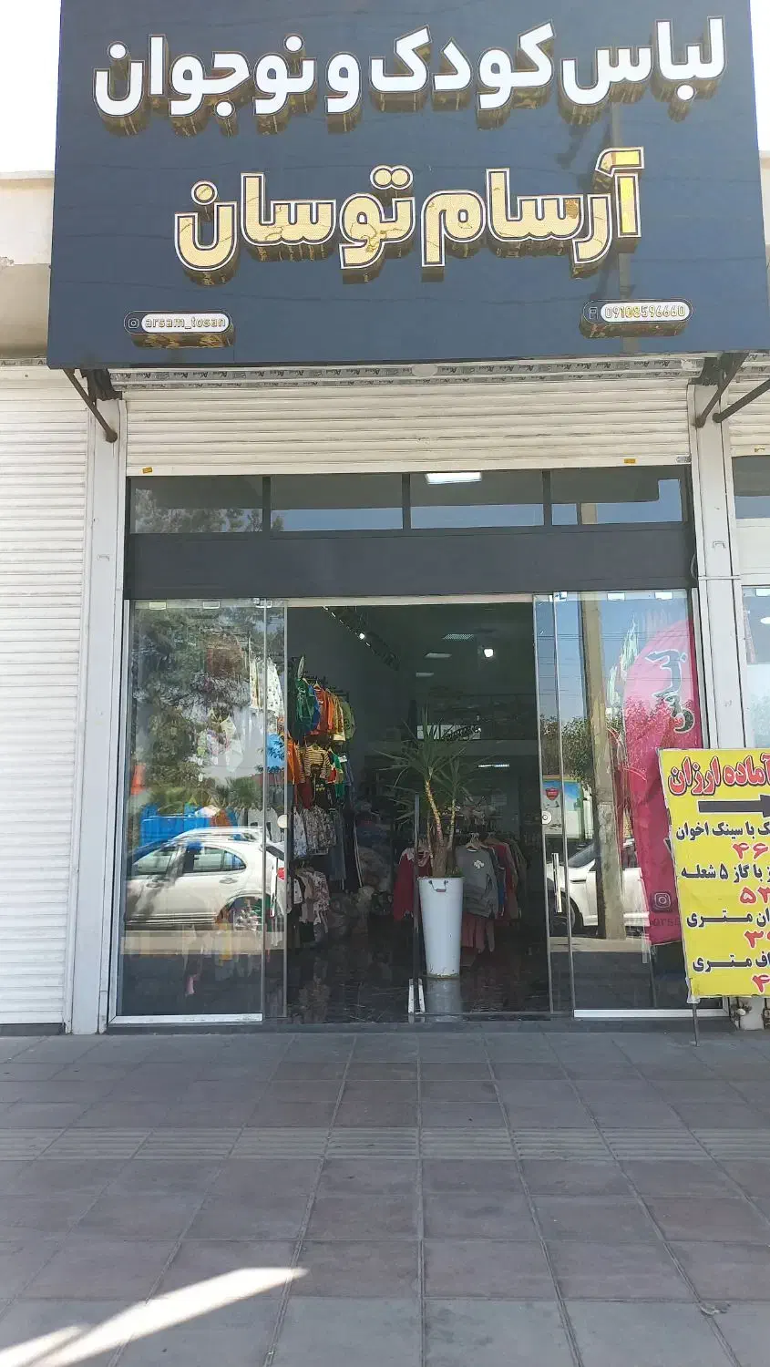 فروشنده  خانم برای فروشگاه لباس کودک و نوجوان|استخدام خدمات فروشگاه و رستوران|محمدشهر, محمدشهر|دیوار