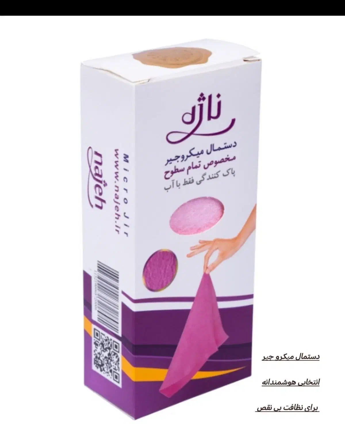 دستمال میکرو جیر جدید|سفره، حوله، دستمال آشپزخانه|تربتحیدریه, چهارراه خواف|دیوار