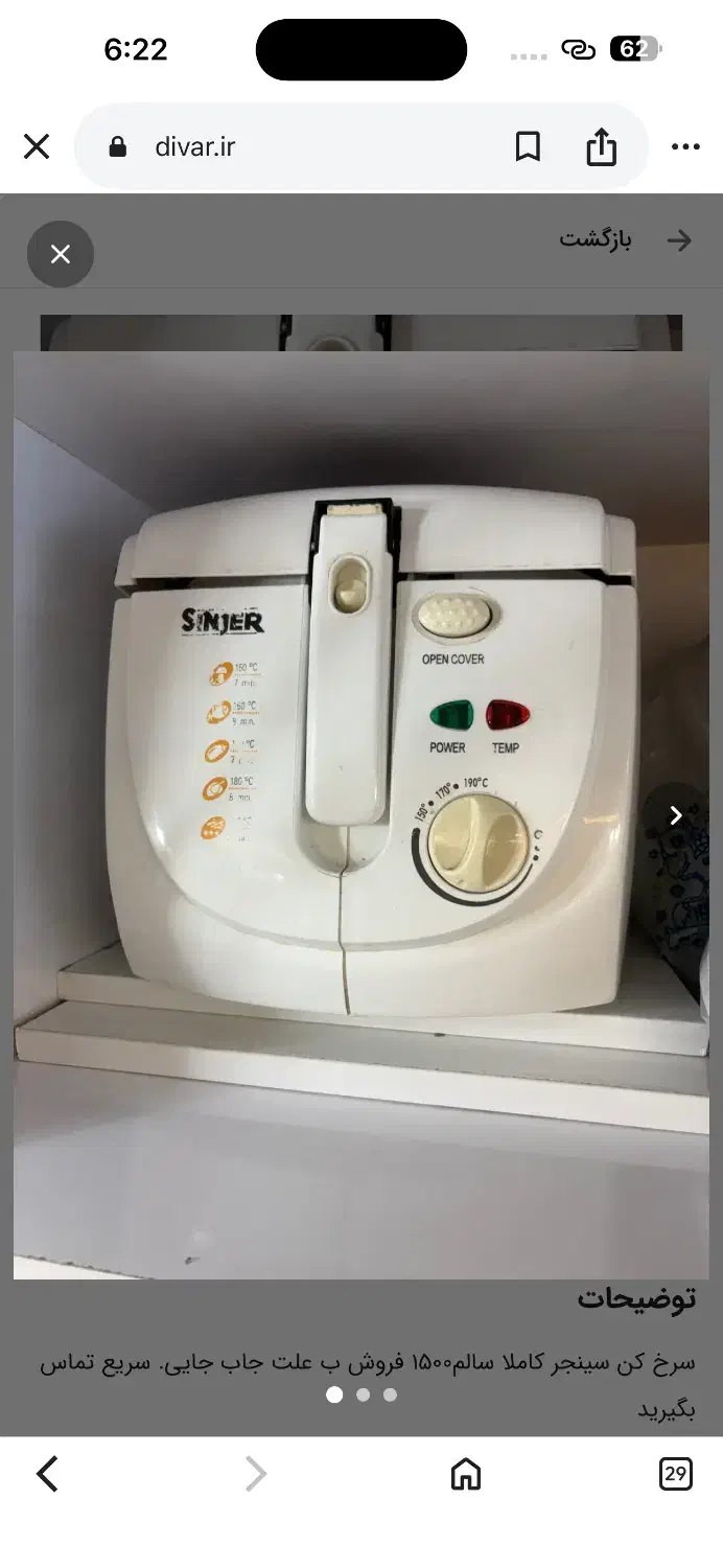 کاملا سالم سرخ کن بدون روغن فروش فوری فقط۱ونیم|اجاق گاز و لوازم برقی پخت‌وپز|تالش, هشتپر|دیوار