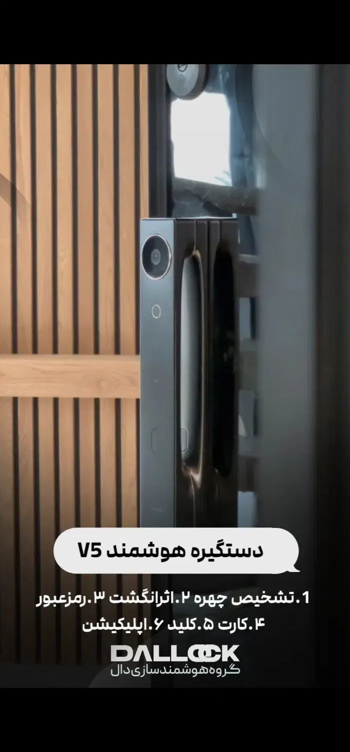 خانه هوشمند دال، هوشمندسازی منزل|مصالح و تجهیزات ساختمان|تهران, صادقیه|دیوار