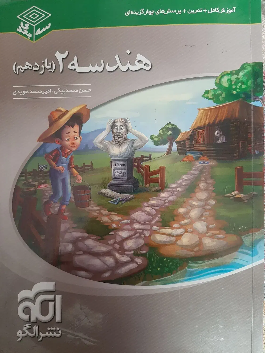 هندسه یازدهم نشر الگو|لوازم التحریر|اصفهان, دانشگاه اصفهان|دیوار