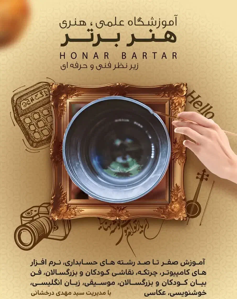 آموزشگاه هنر برتر|خدمات آموزشی|یزد, |دیوار