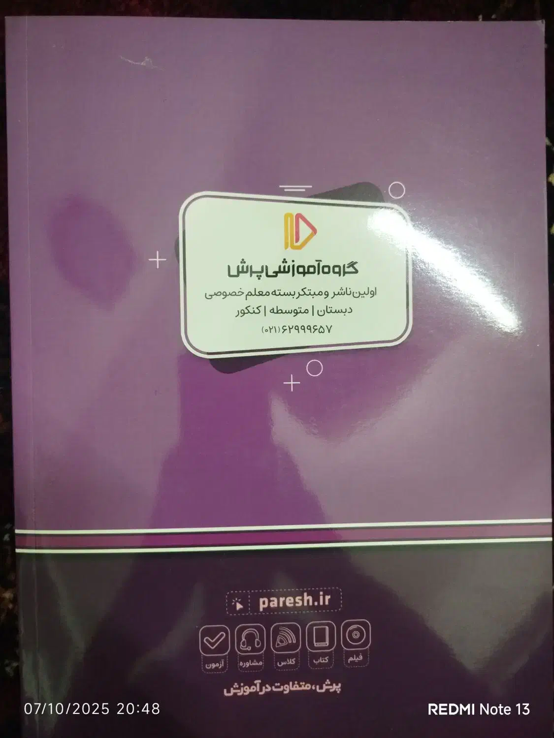 بسته معلم خصوصی پرش شیمی دهم تجربی دهم|کتاب و مجله آموزشی|مشهد, آیت الله کاشانی|دیوار