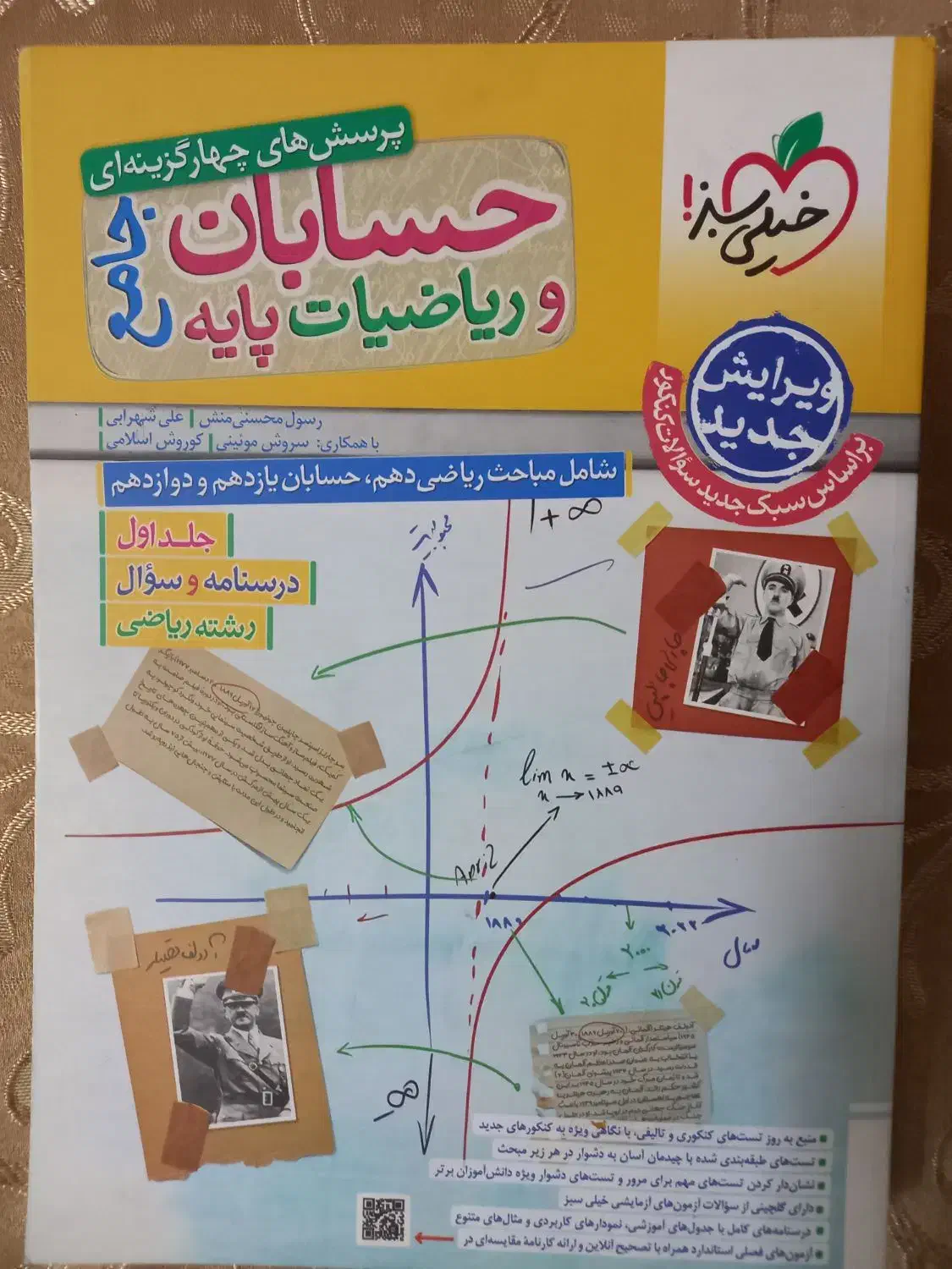 کتاب تست جامع خیلی سبز|کتاب و مجله آموزشی|تهران, طیب|دیوار