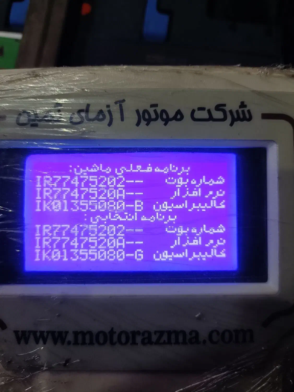تنظیم موتور و برق کولر شایان ECU|خدمات موتور و ماشین|بندرعباس, |دیوار