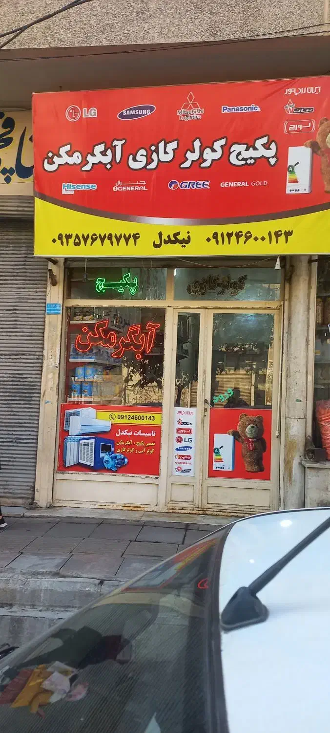 سرویس پکیج و آبگرمکن تمام مناطق غرب تهران|خدمات پیشه و مهارت|قدس, شهر‌قدس|دیوار