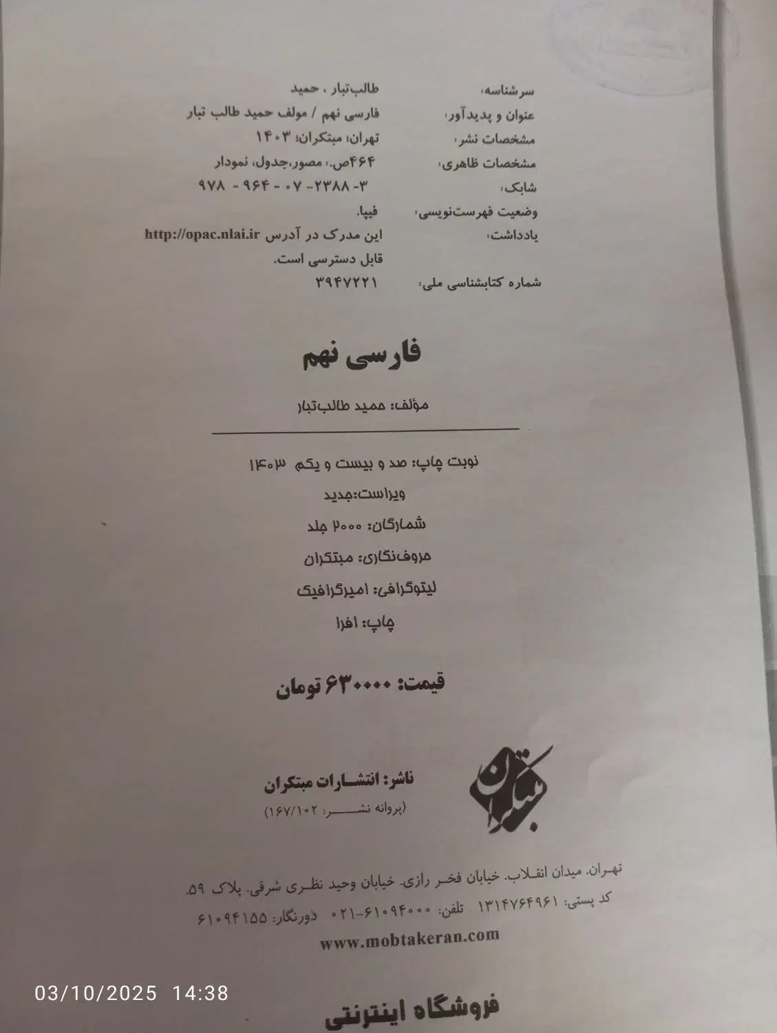 کتاب فارسی مبتکران نهم|کتاب و مجله آموزشی|خاش, |دیوار