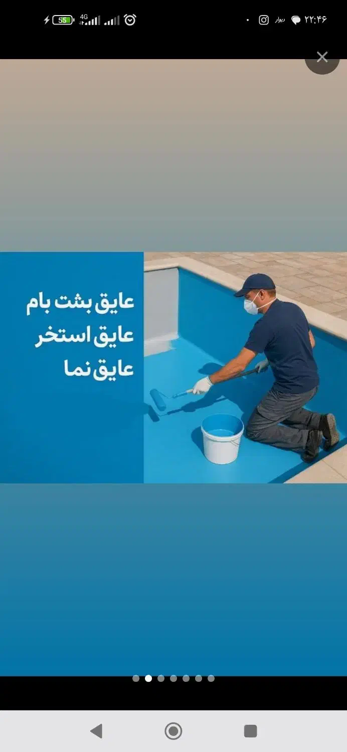 عایق استخری نانو وعایق حرارتی و ضد رطوبت اب بندی|مصالح و تجهیزات ساختمان|بندر گناوه, |دیوار