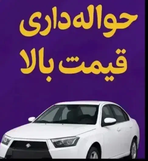 هر حواله خودرویی|خدمات موتور و ماشین|بروجرد, |دیوار