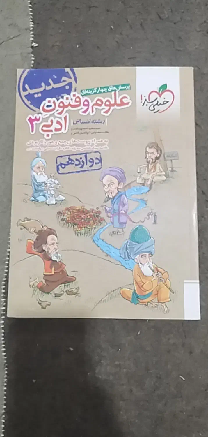هفت کتاب کمک درسی دوازدهم و یازدهم (نو)|کتاب و مجله آموزشی|اهواز, گلستان|دیوار