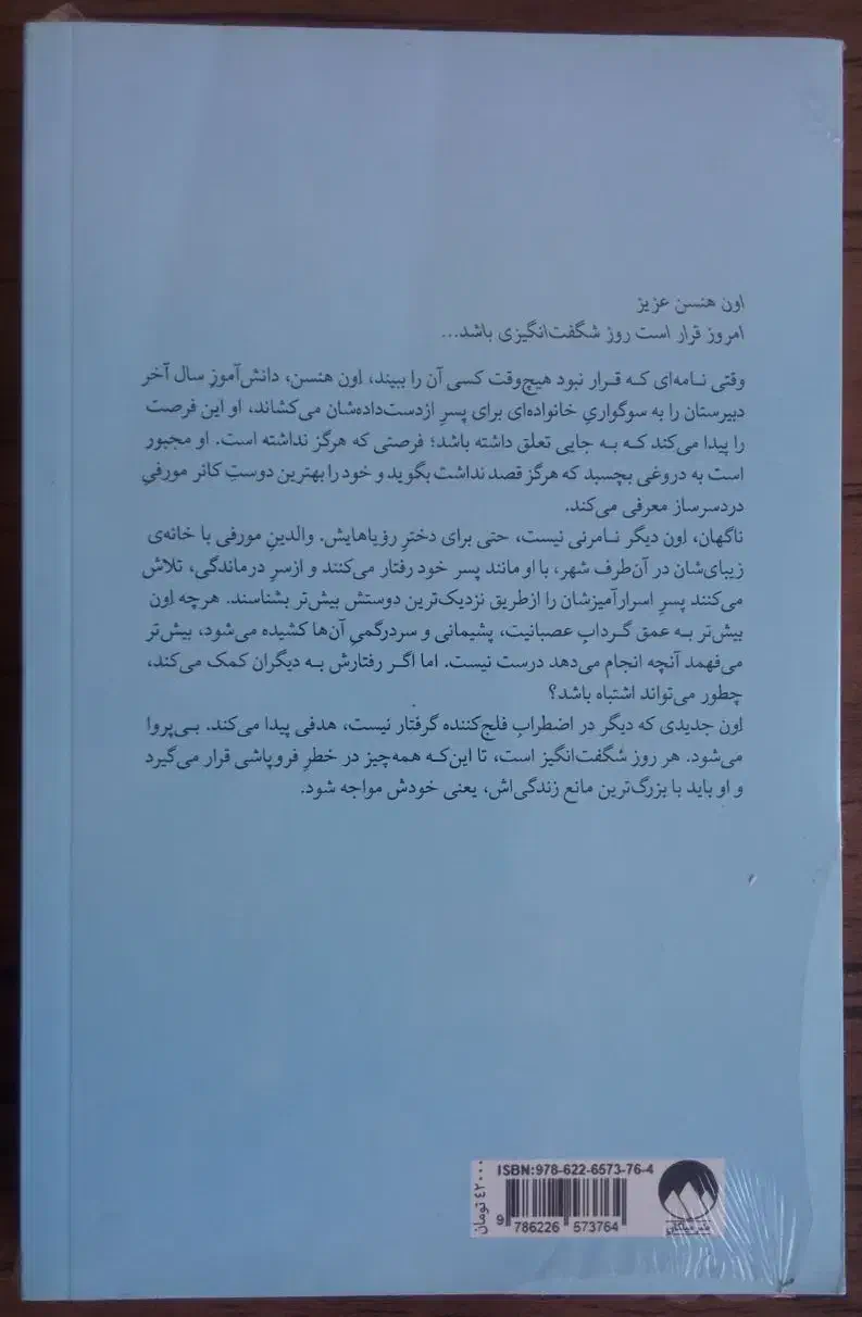 کتاب اون هنسن عزیز نشر میلکان|کتاب و مجله ادبی|بانه, |دیوار