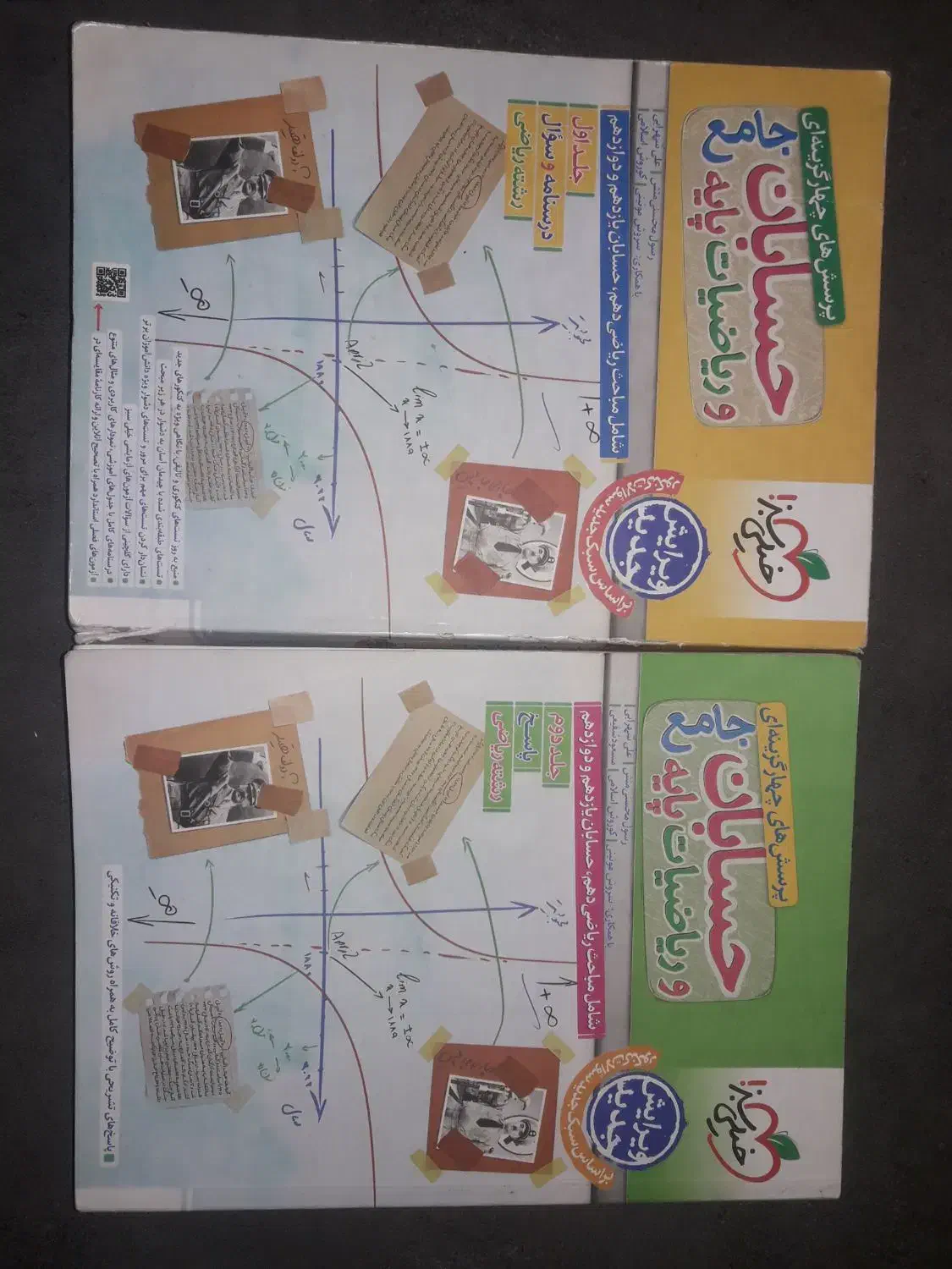 کتب کمک درسی رشته ریاضی|کتاب و مجله آموزشی|ایذه, |دیوار