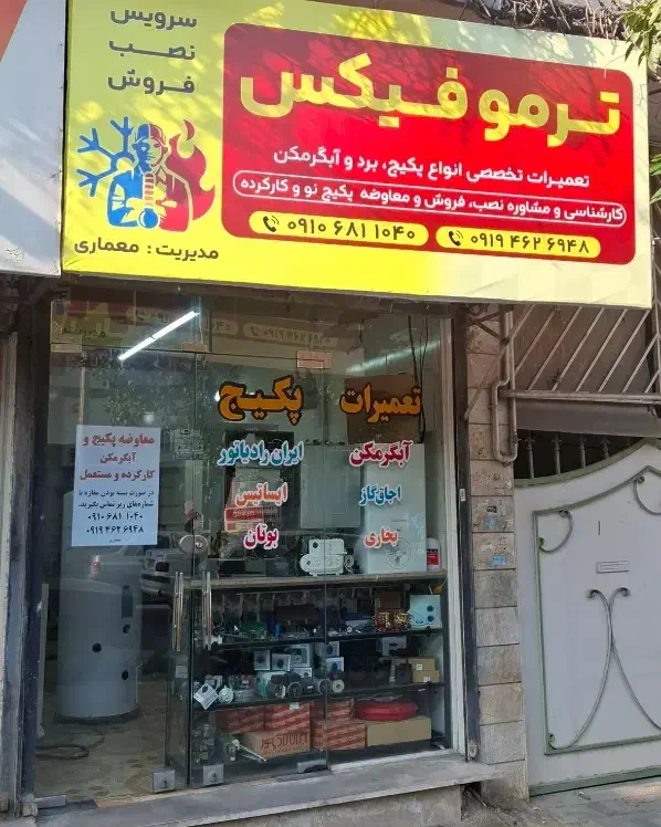 تعمیر سرویس پکیج آبگرمکن بخاری گاز شیرآلات|خدمات پیشه و مهارت|گرگان, |دیوار