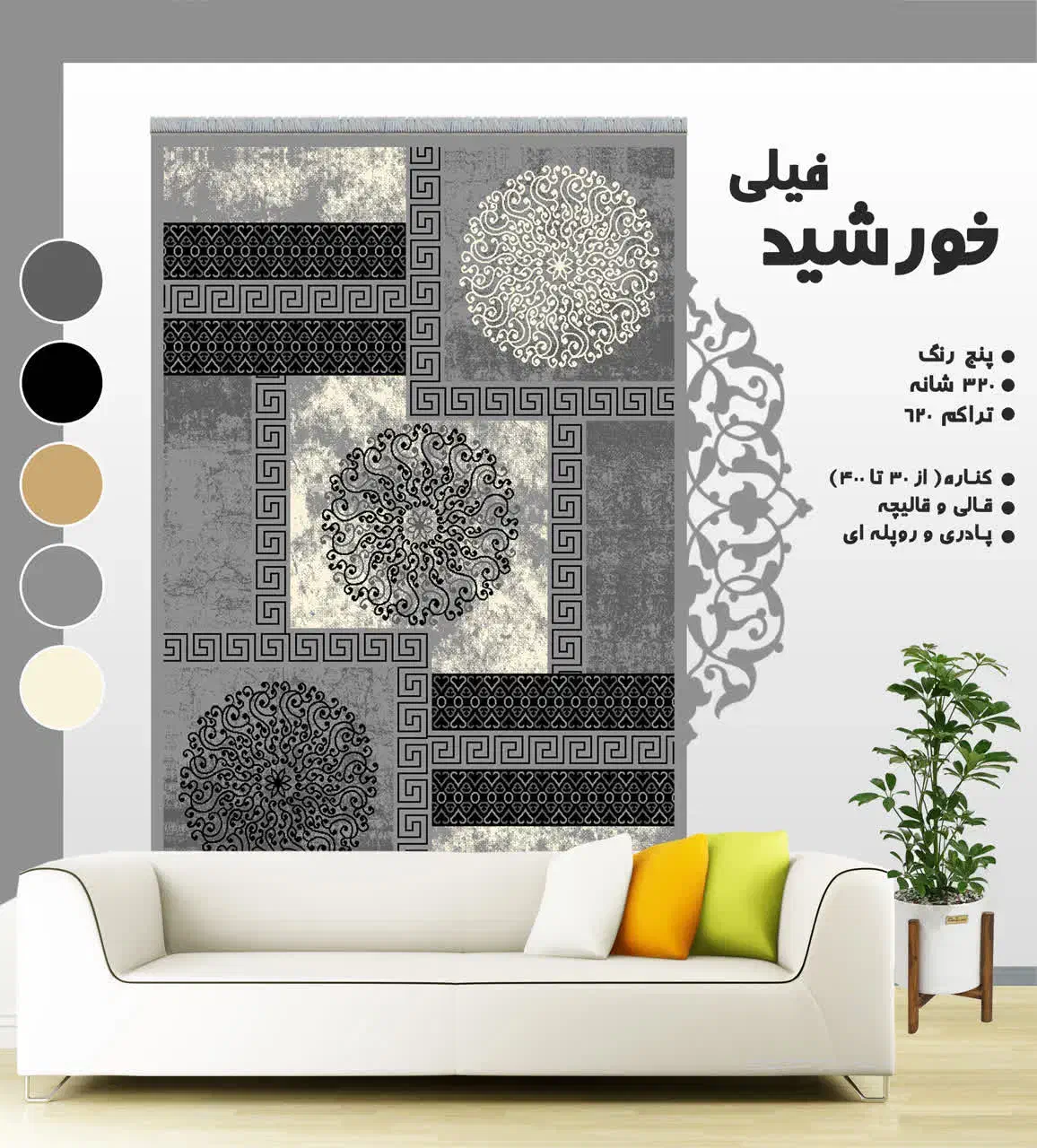 طرح شروین کاشان666/666|گلیم، جاجیم، گبه|دهلران, |دیوار