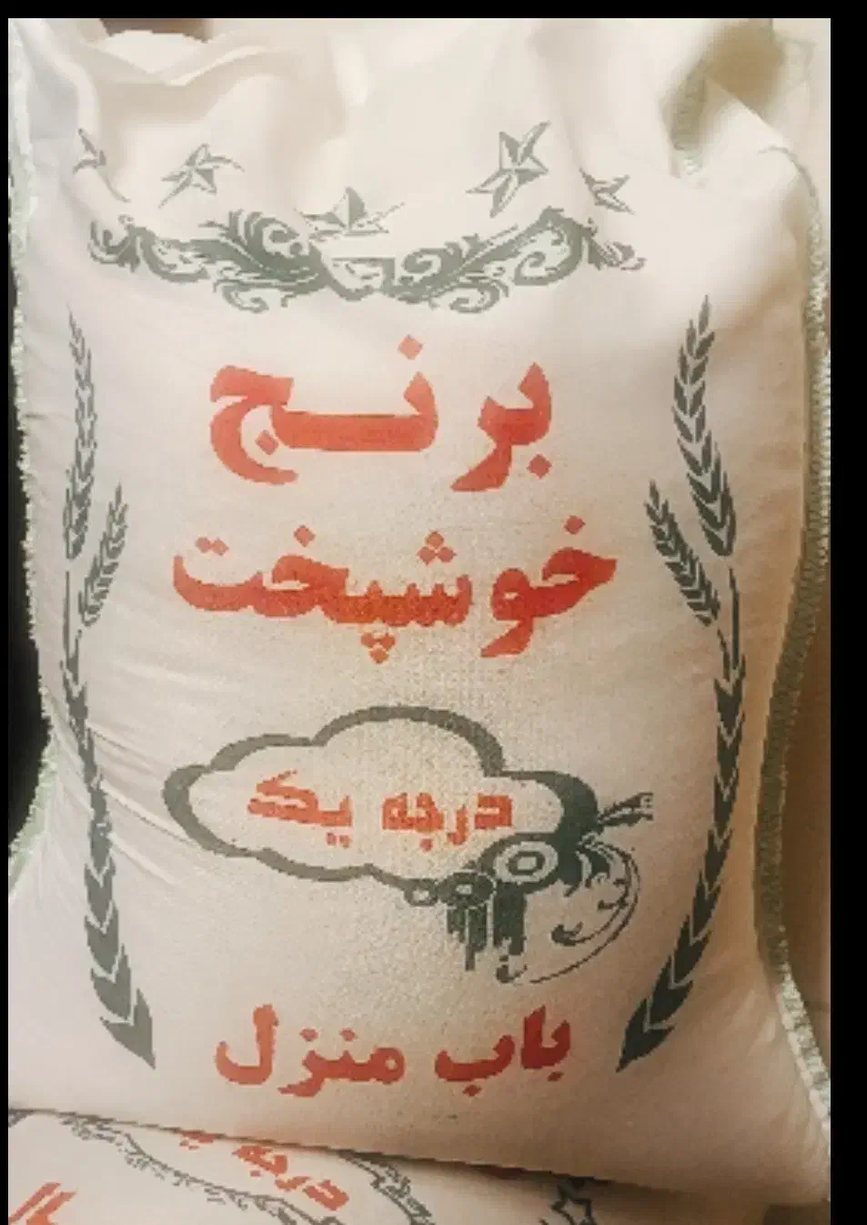 برنج خوشپخت درجه یک|خوردنی و آشامیدنی|تهران, بلورسازی|دیوار