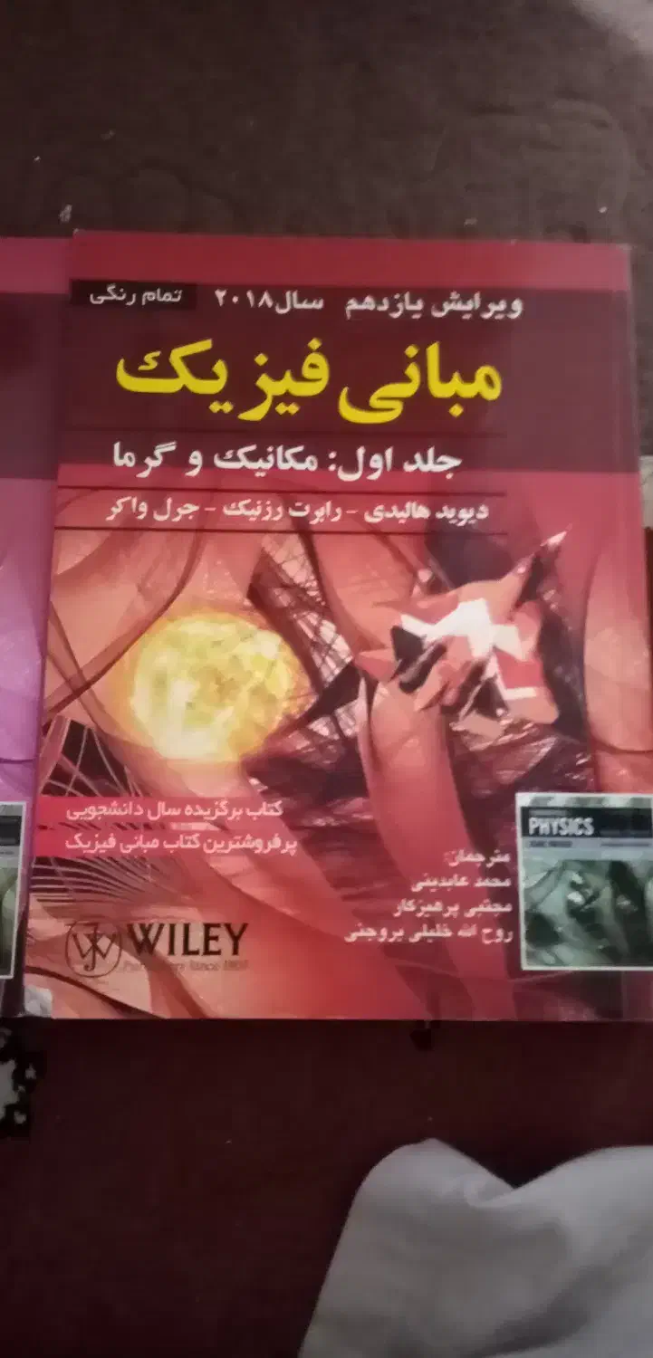 فروش کتاب دانشگاهی مکانیک هالیدی|کتاب و مجله آموزشی|قم, جهان بینی|دیوار