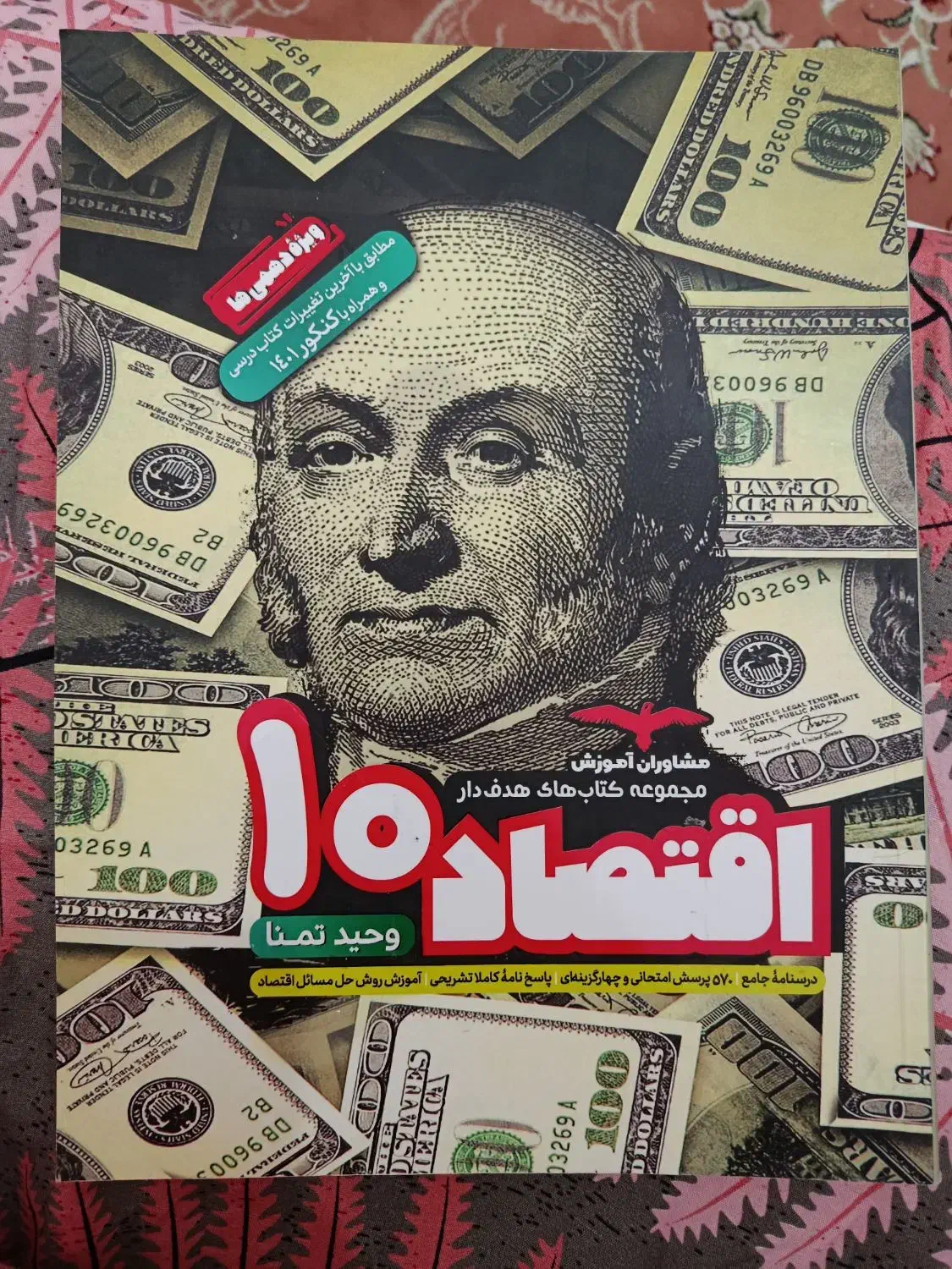 بهترین کتاب کارهای کنکوری|کتاب و مجله آموزشی|طبس, |دیوار