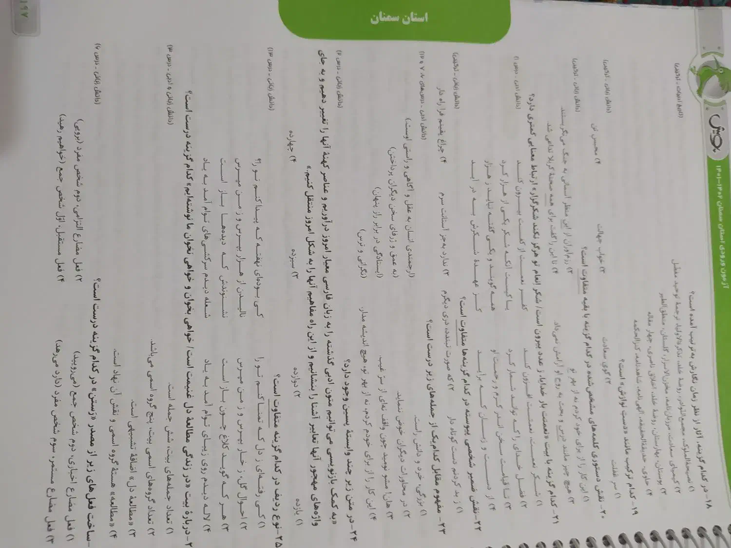 کتاب 31 استان نهم|کتاب و مجله آموزشی|سراوان, |دیوار