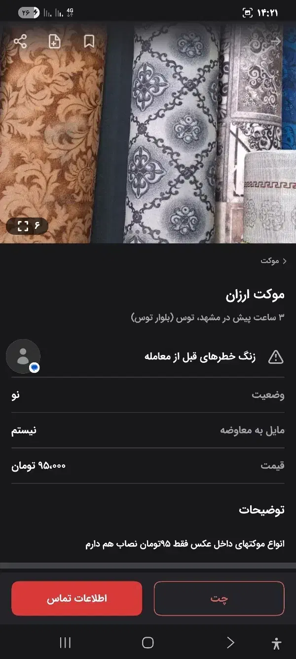 موکت ارزان درحد نو|موکت|مشهد, نوید|دیوار