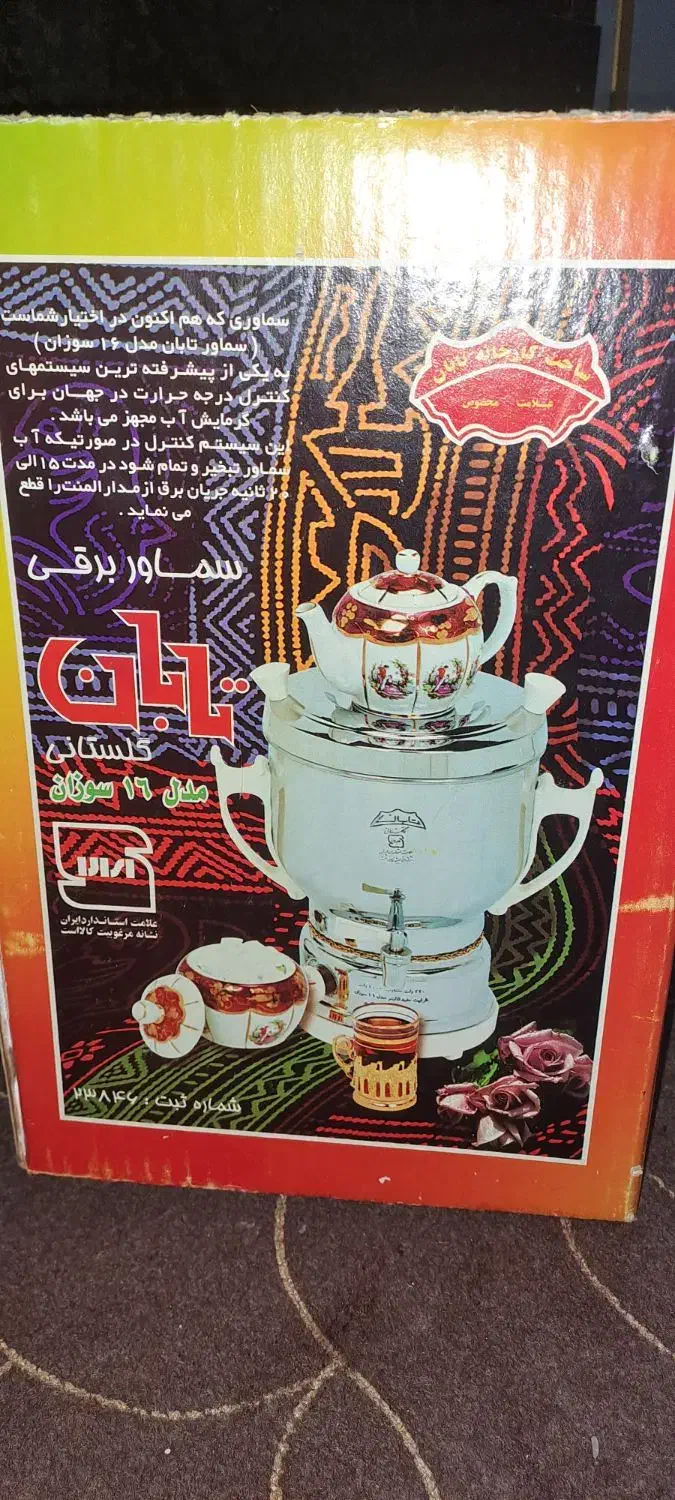 سماور برقی|سماور، چای‌ساز، قهوه‌ساز|اهواز, کوی علوی|دیوار