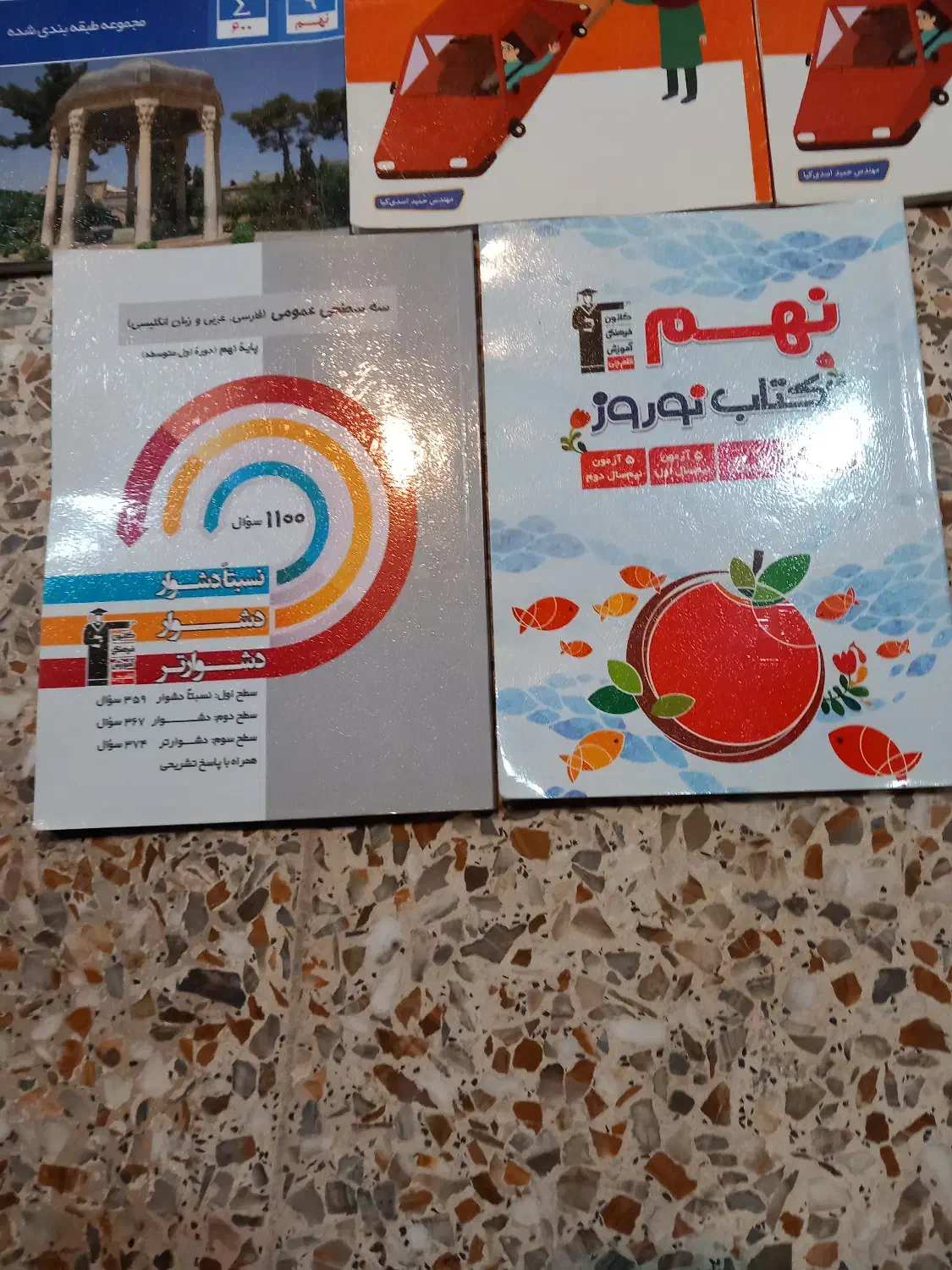 ۱۸ جلد کتاب مکمل پایه نهم|کتاب و مجله آموزشی|دوگنبدان, |دیوار