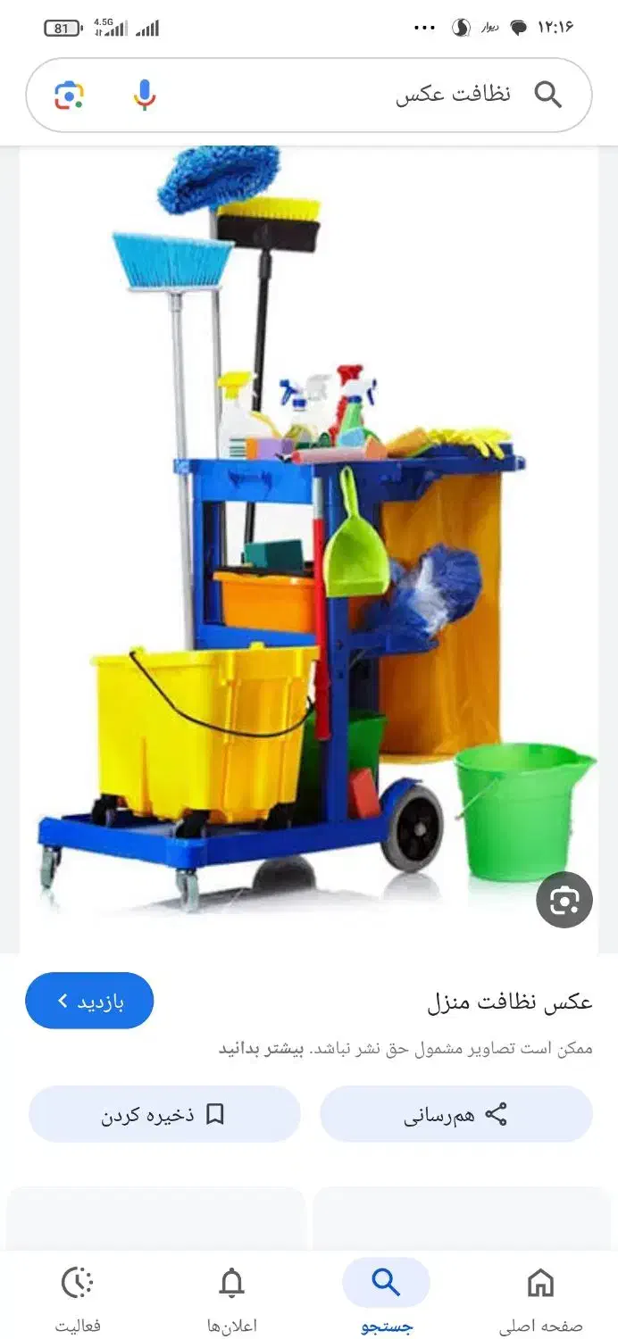 نظافتچی|خدمات نظافت|آبادان, |دیوار