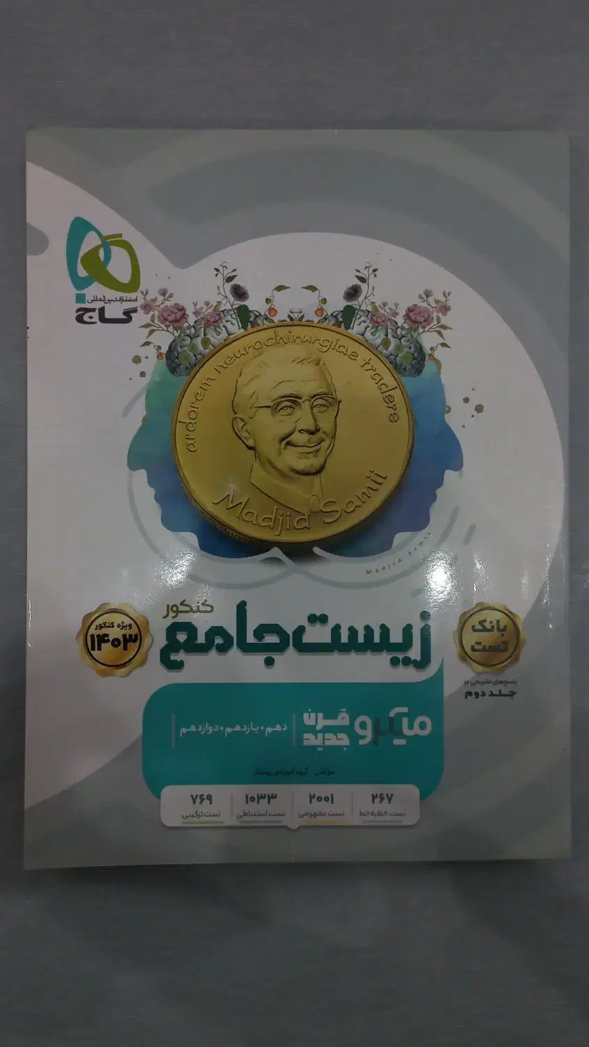 کتاب های کنکوری و کمک درسی در حد نو|کتاب و مجله آموزشی|کرمانشاه, |دیوار