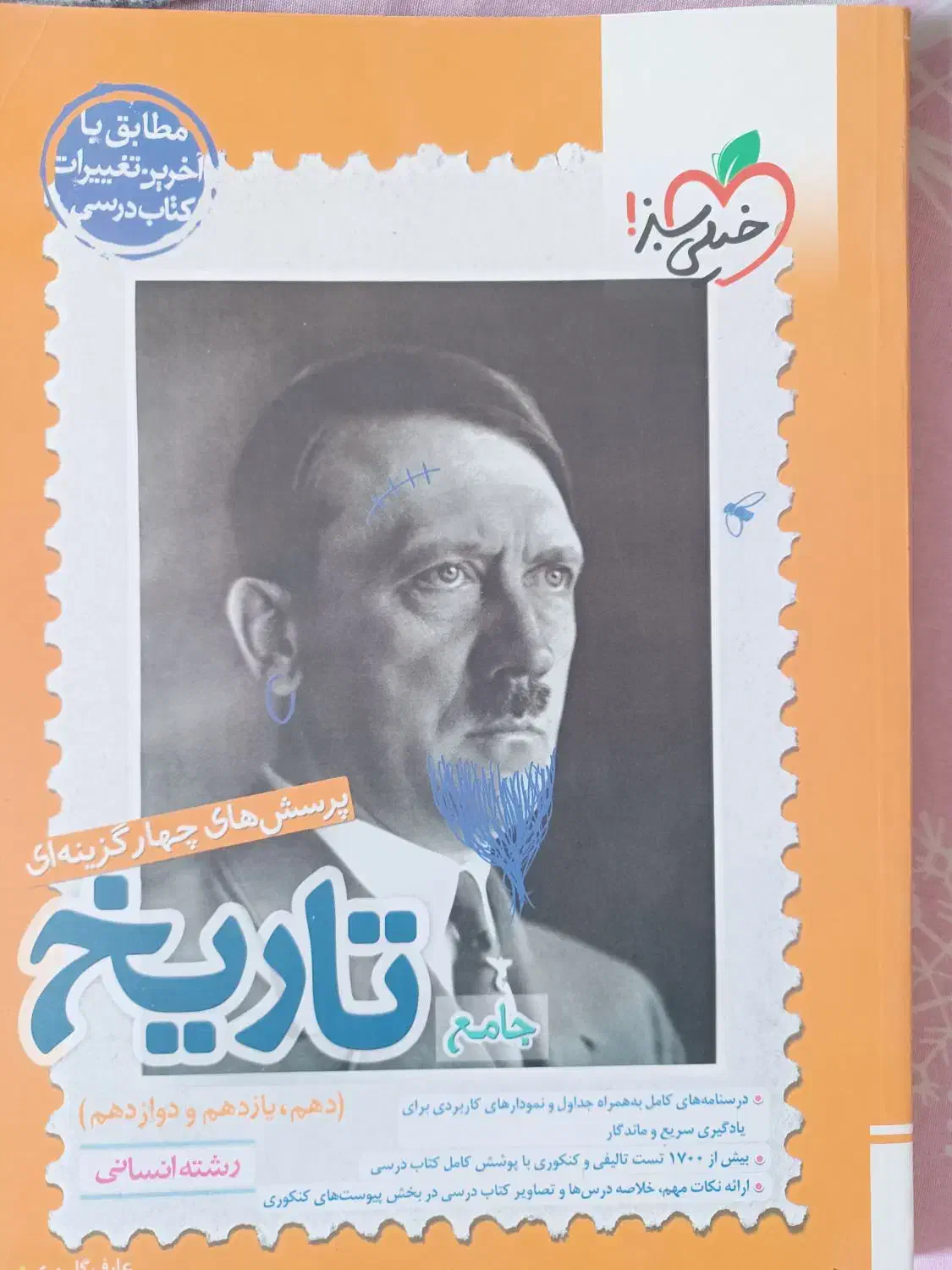 تست تاریخ جامع خیلی سبز|کتاب و مجله آموزشی|تهران, اکباتان|دیوار