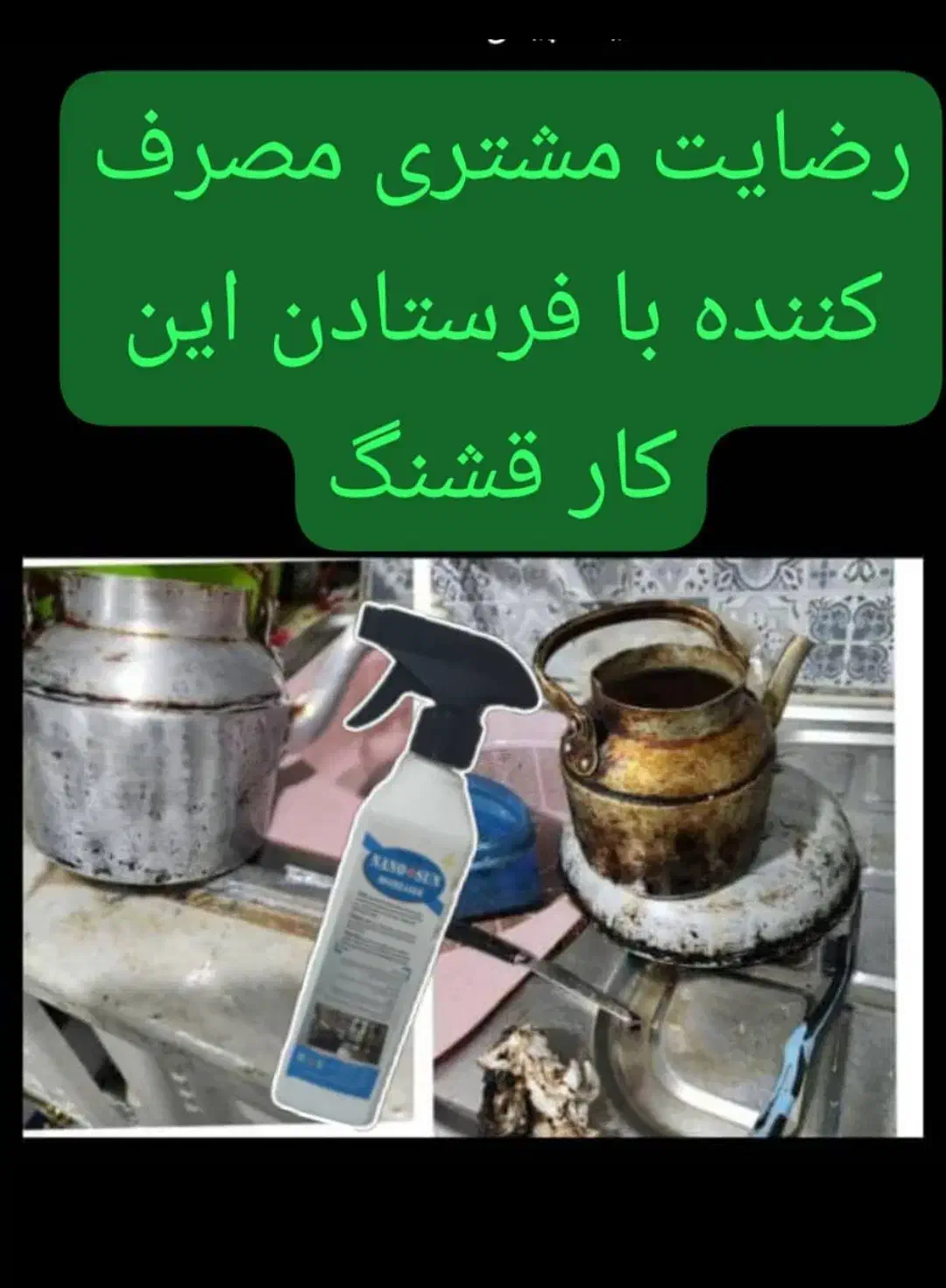 فروش چربی زدایی نانو اصل|مواد شوینده و دستمال کاغذی|شوشتر, |دیوار