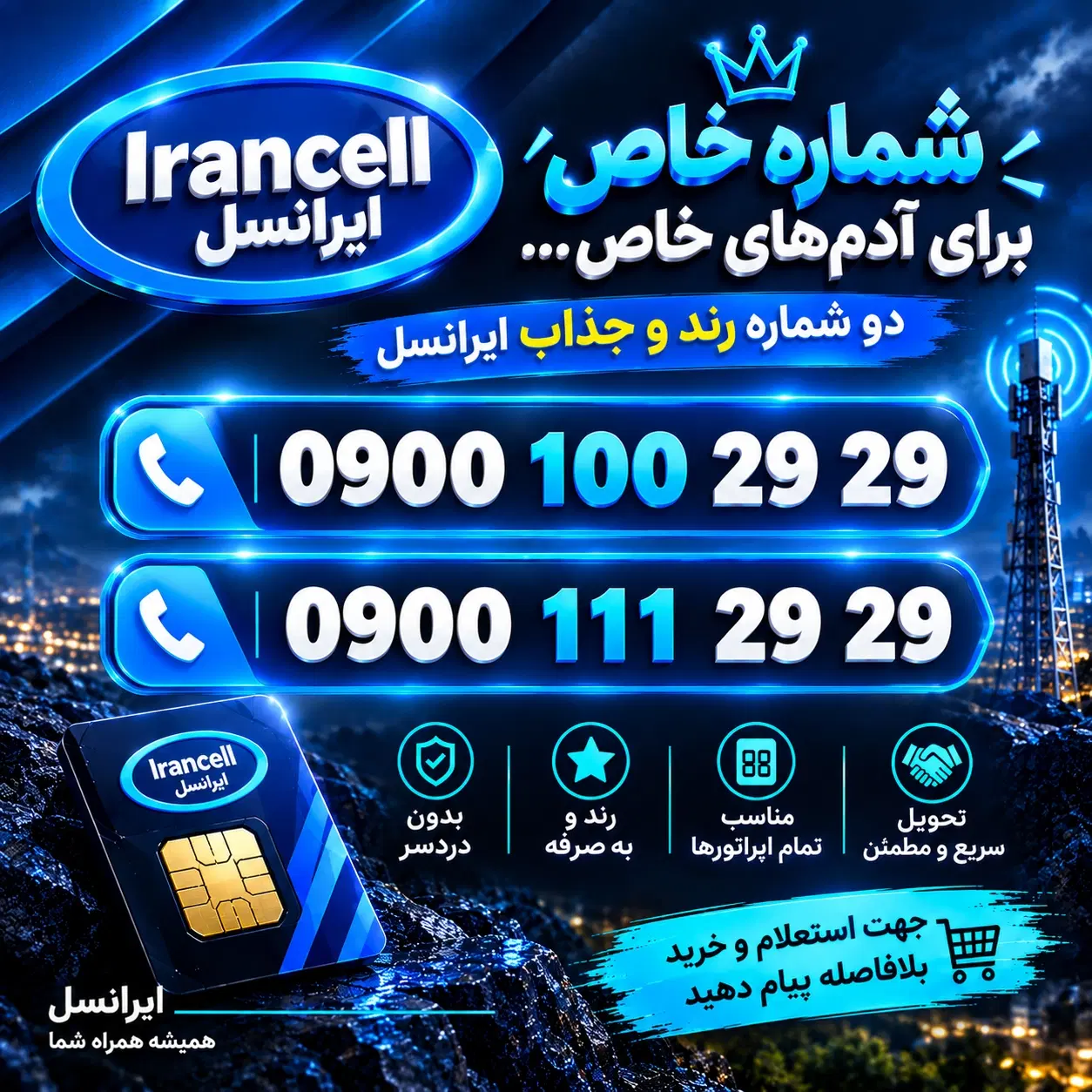 0900.100.29.29|سیم‌کارت|تهران, اکباتان|دیوار