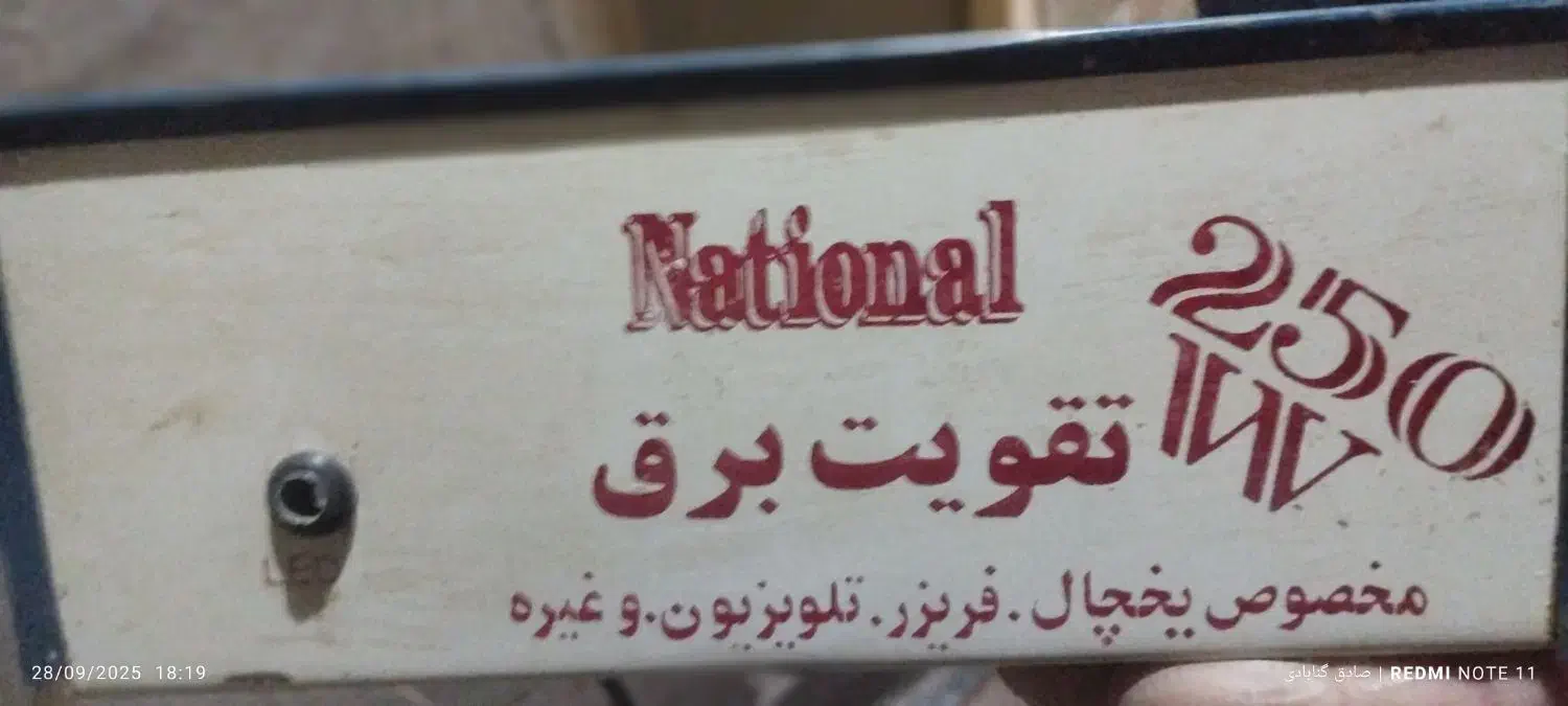 استابلایزر تقویت برق|سایر لوازم برقی|تایباد, |دیوار