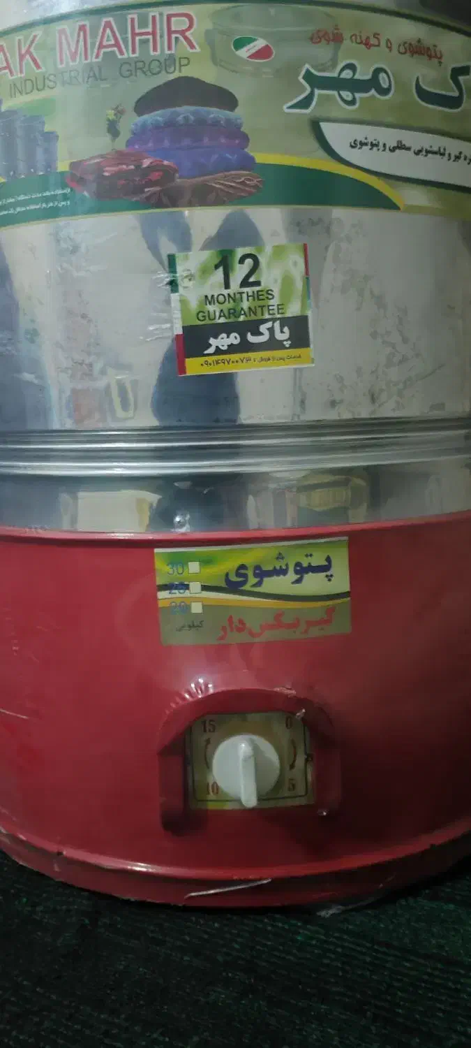 پتو شور|ماشین لباسشویی و خشک‌کن لباس|جوانرود, |دیوار