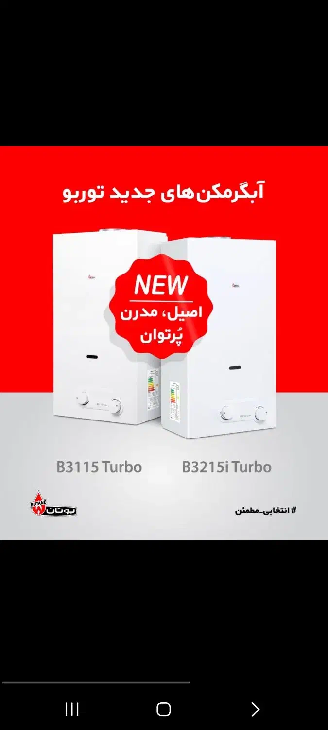 نمایندگی فروش آبگرمکن و پکیج شوفاژ بوتان|آبگرمکن، پکیج، شوفاژ|اهواز, رسالت|دیوار