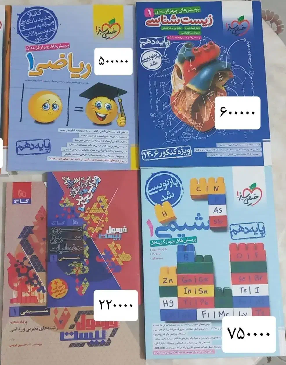 کتاب کمک درسی دهم رشته تجربی|کتاب و مجله آموزشی|بروجرد, |دیوار