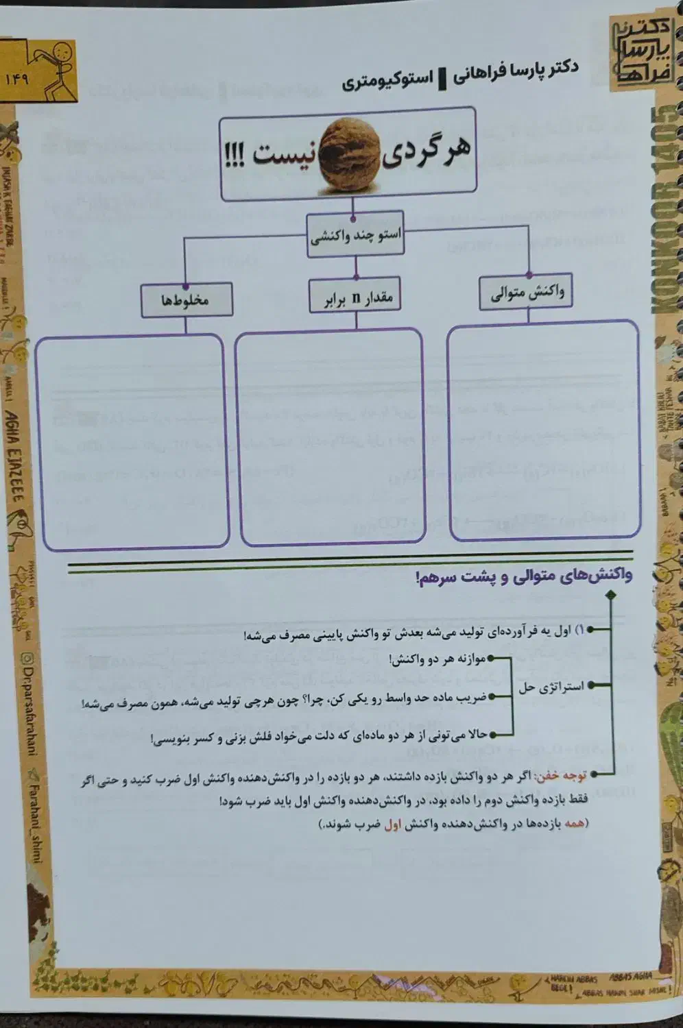 شیمی فراهانی 1405 جلد ۱ رنگی|کتاب و مجله آموزشی|خرم‌آباد, |دیوار