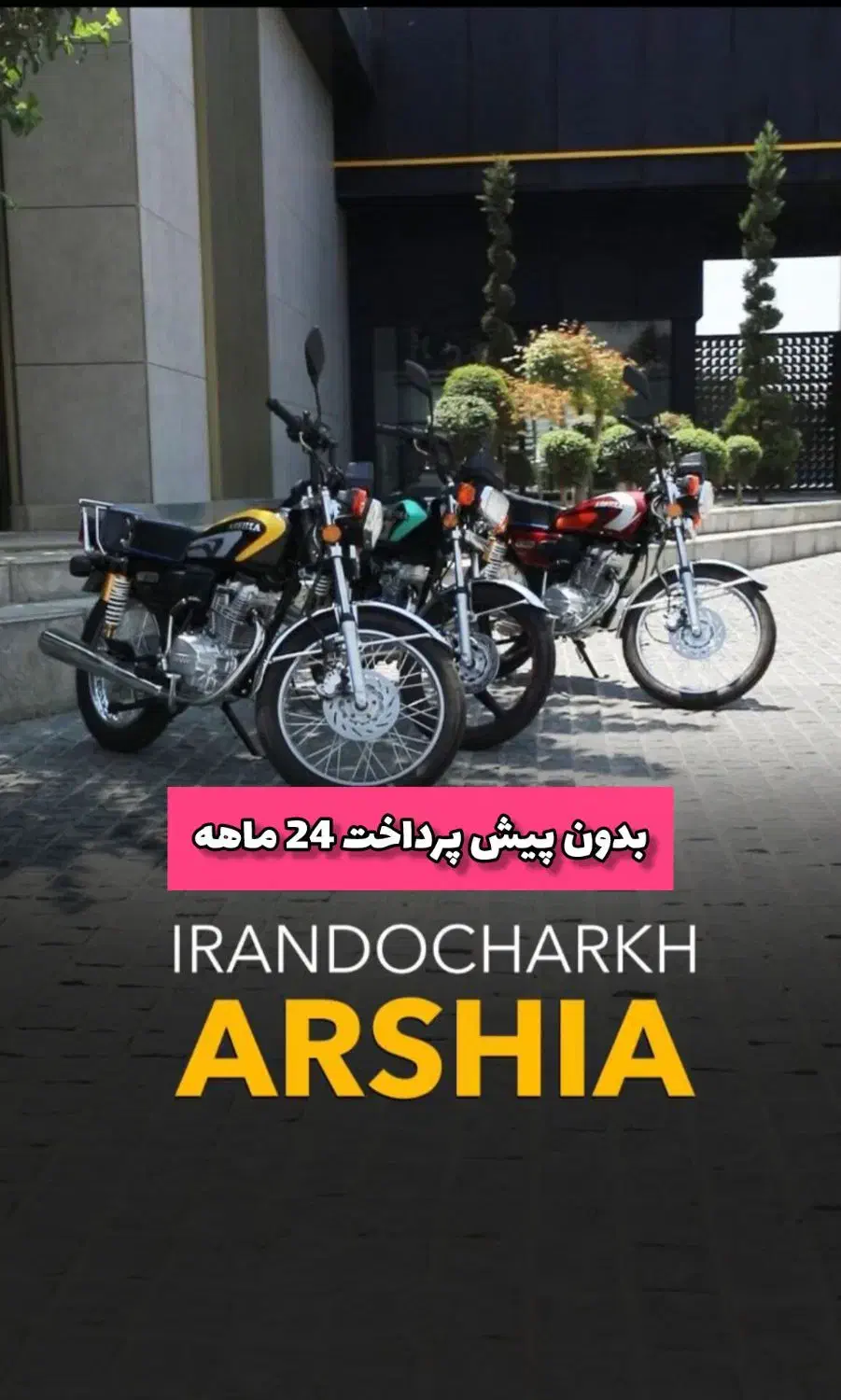 هندا ارشیا200صفر 1404 ایراندوچرخ از دم قسط بدون چک|موتورسیکلت|اندیشه, اندیشه فاز ۱|دیوار